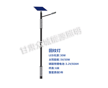 回纹阿克陶太阳能路灯 回纹阿克陶太阳能路灯